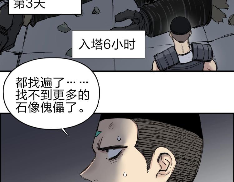 超能立方动态漫画免费观看全集漫画,第212话 恭喜我被算计了2图