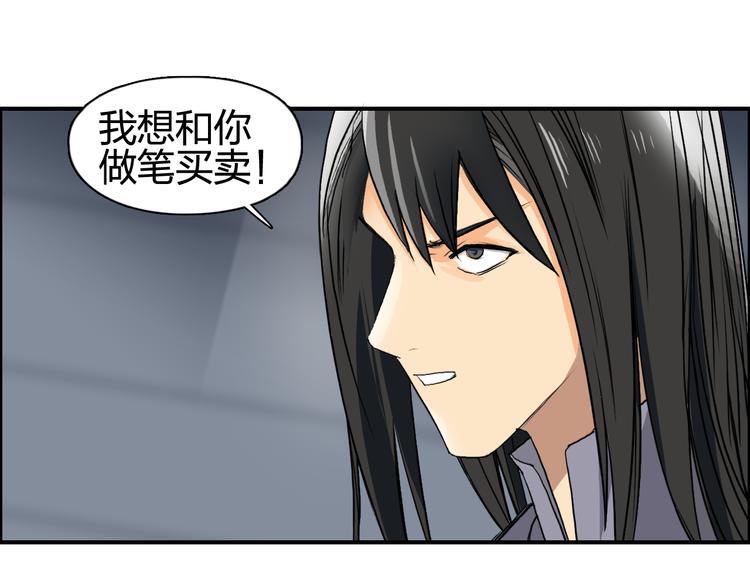 超能立方超凡篇漫画,第77话 公平交易1图