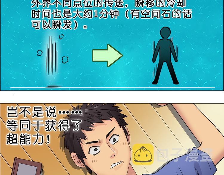 超能立方漫画在线观看漫画,第4话 成为世界之王？2图