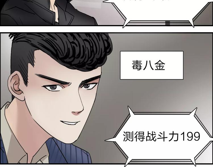 超能立方王小修漫画,第46话 赛前分析1图