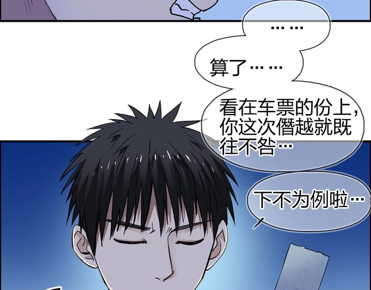 超能立方第二季漫画,第113话 车票2图