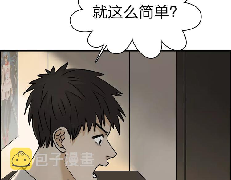 超能立方漫画免费观看完整版漫画,第43话 加入组织？2图