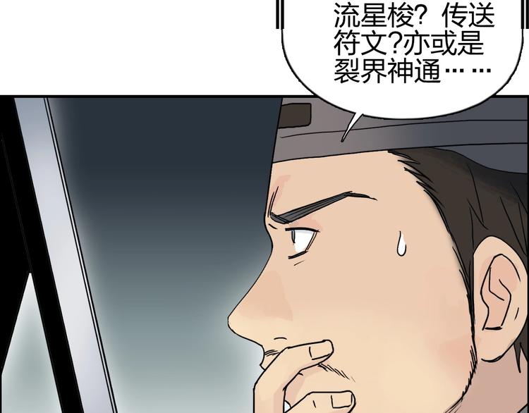 超能立方动态漫画免费观看全集免费播放漫画,第135话 雷鬼阿含2图