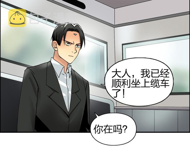 超能立方2漫画,第84话 暗算1图