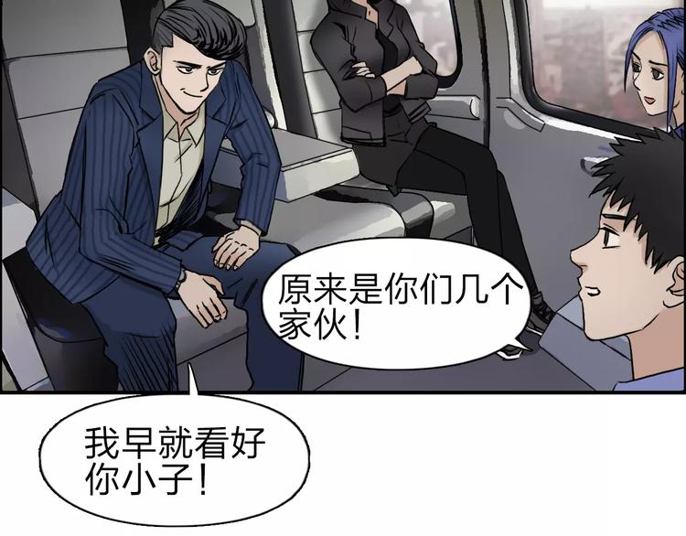 超能立方漫画免费阅读下拉式六漫画漫画,第46话 赛前分析1图