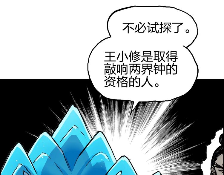 超能立方194漫画,第232话 绝境！升级成功！1图