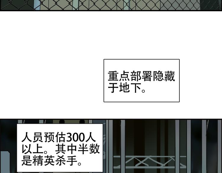 超能立方漫画免费阅读下拉式奇漫屋漫画,第78话 怒闯杀手组织2图