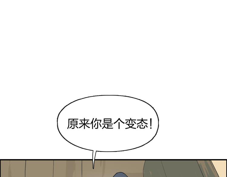 超能立方漫画免费观看完整版漫画,第102话 暴殄者1图