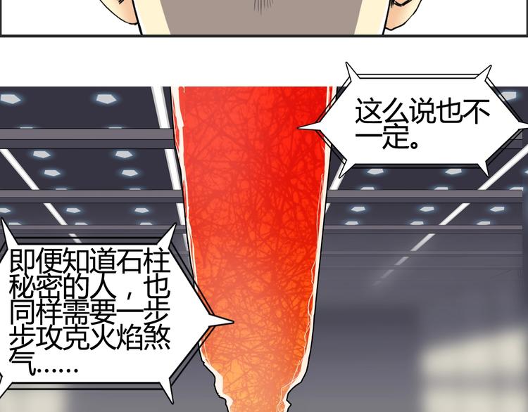 超能立方194漫画,第153话 太初神纹2图