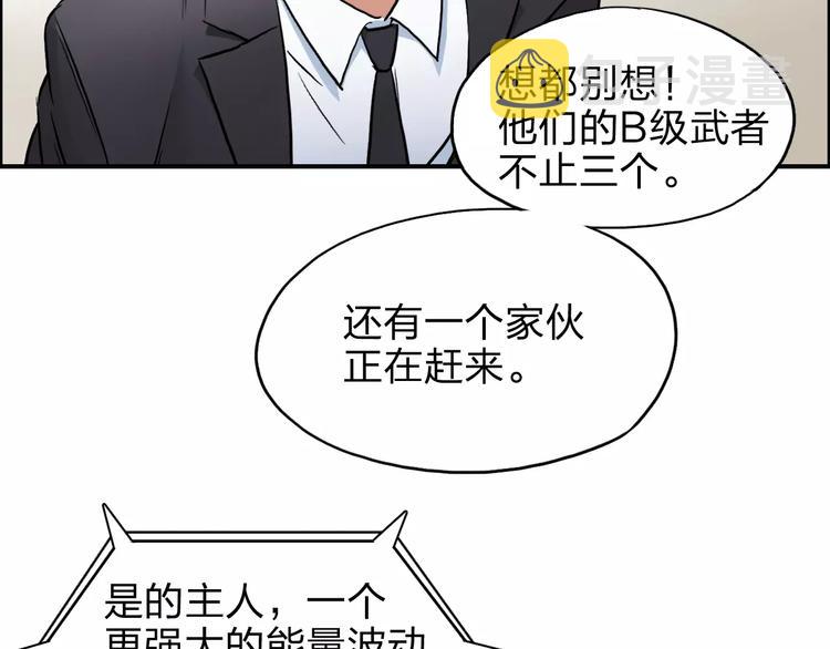 超能立方2漫画,第38话 高手来了1图