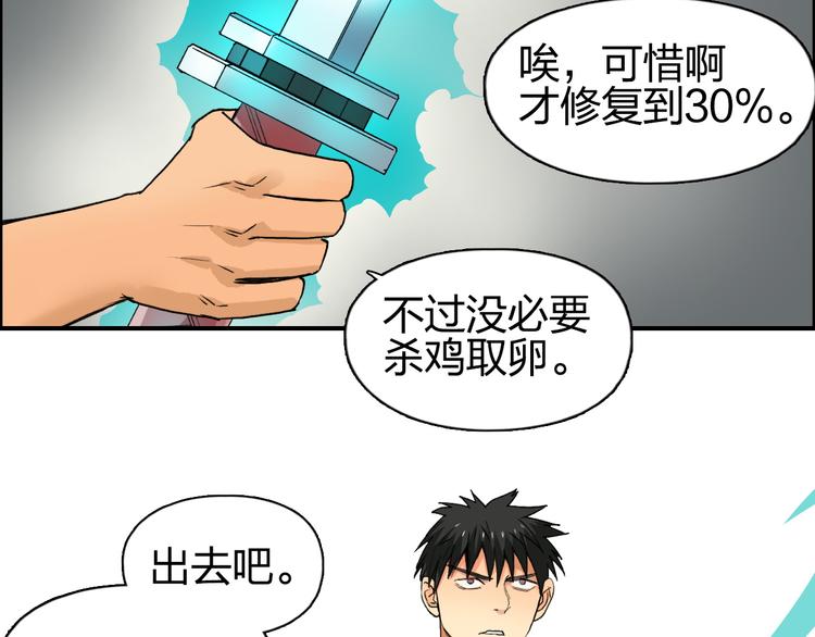 超能立方超凡篇漫画,第85话 使命1图