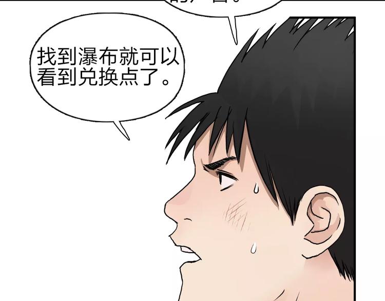 超能立方漫画免费阅读下拉式六漫画漫画,第49话 最弱队长2图