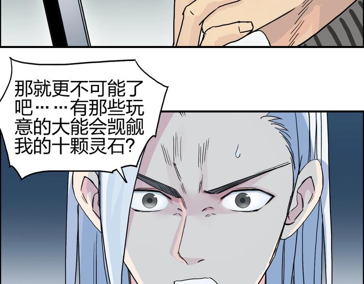 超能立方动态漫画免费观看全集免费播放漫画,第135话 雷鬼阿含1图