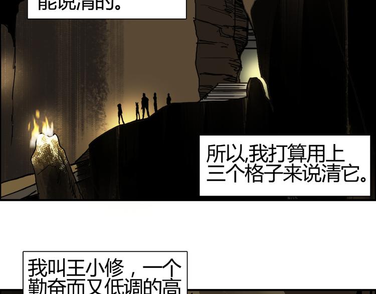 超能立方王小修漫画,第105话 幻术攻击2图