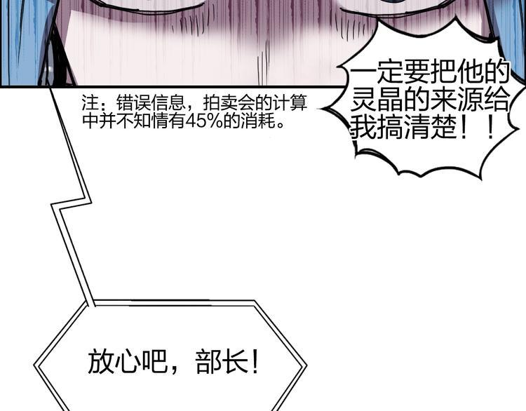 超能立方漫画,第141话 神位争霸赛2图