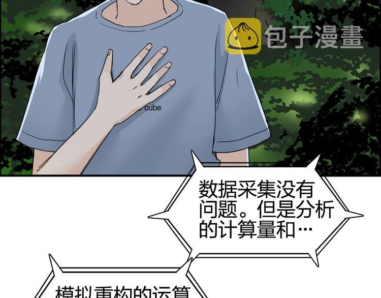 超能立方王小修漫画,第126话 血红立方2图