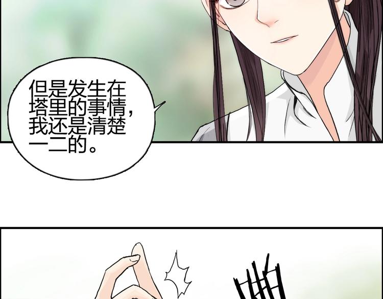 超能立方漫画免费观看完整版漫画,第151话 修罗塔主的测试1图