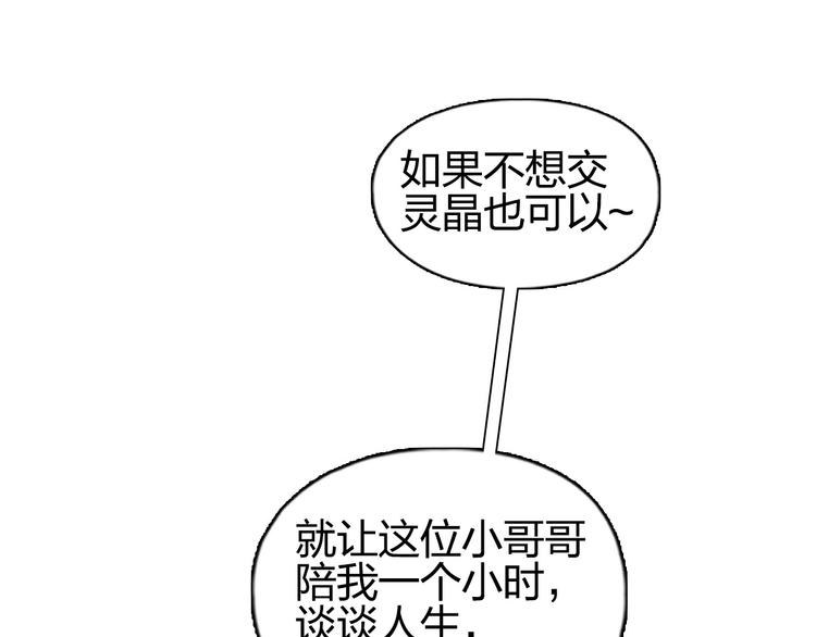 超能立方在线观看免费漫画,第181话 奴家知道错了2图