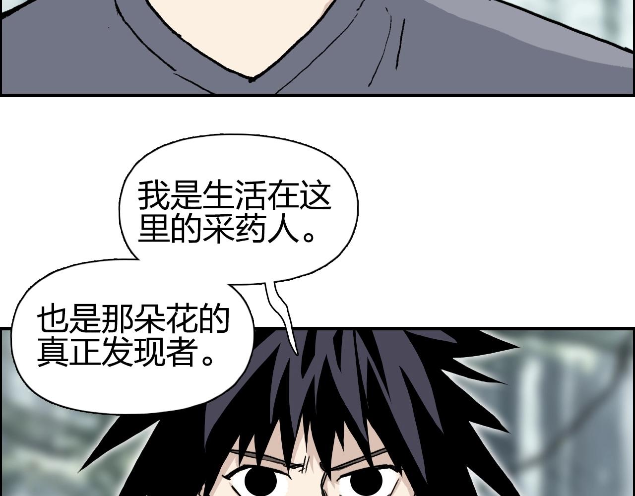 超能立方动态漫画免费观看全集免费播放漫画,第279话 花的讯息2图