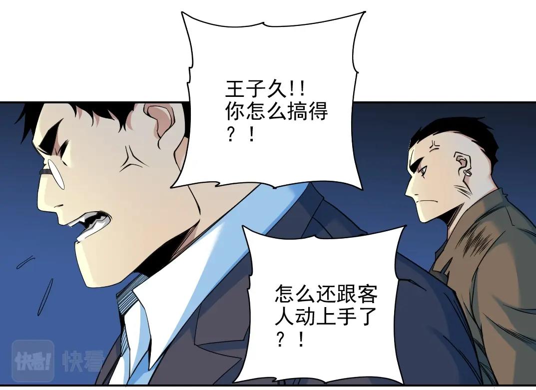 我打造了长生俱乐部笔趣阁无弹窗陆离漫画,第77话 他好像一条狗2图
