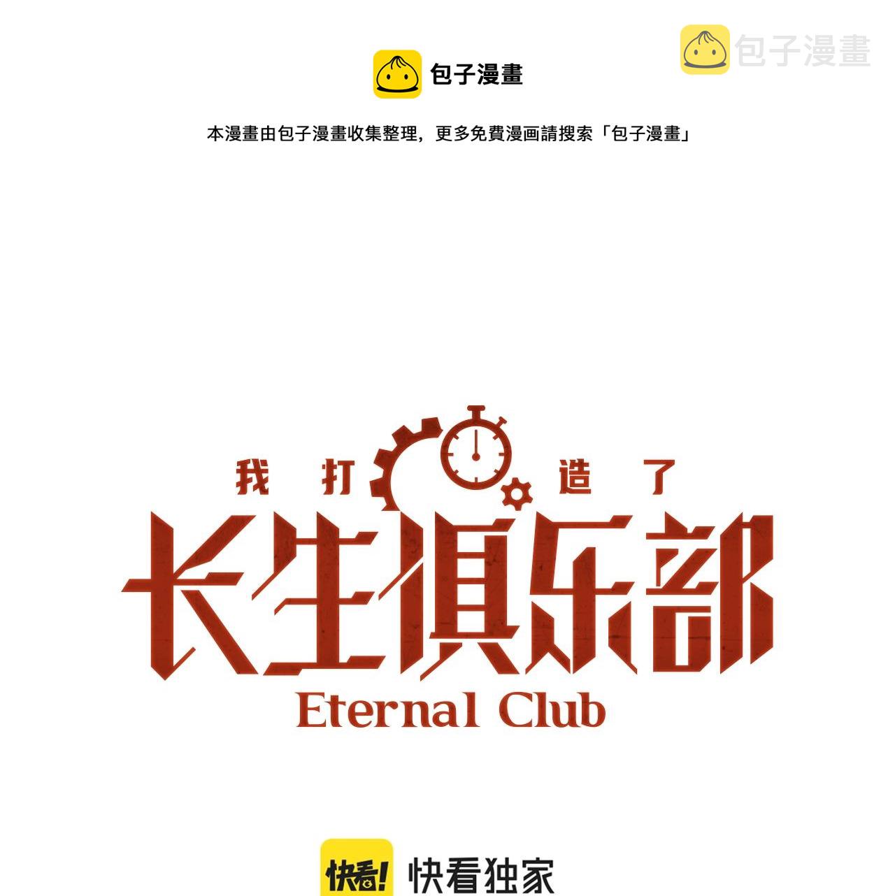 我打造了长生俱乐部漫画,第133话 人类的科技.1图