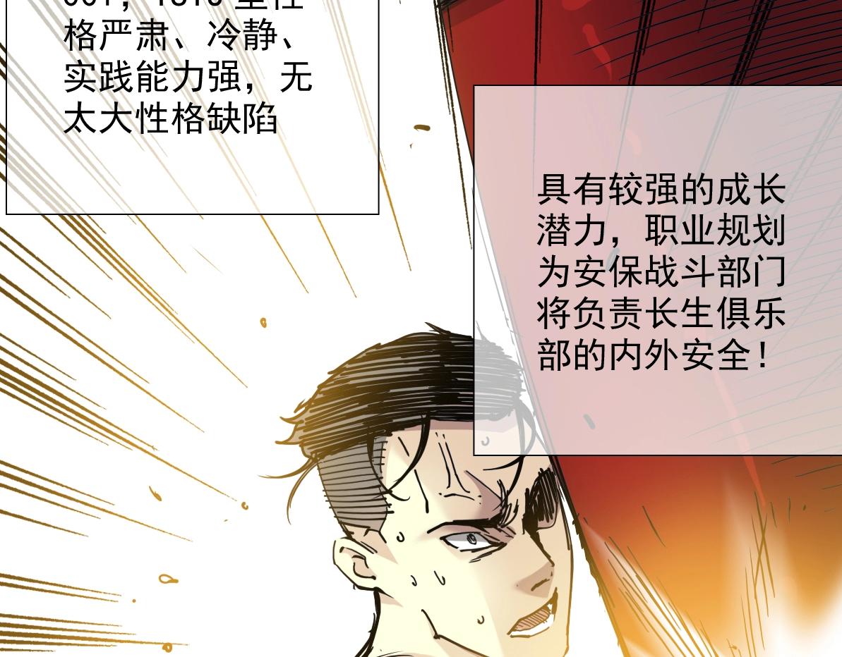 我打造了长生俱乐部漫画在线观看免费漫画,第14话 向前2图