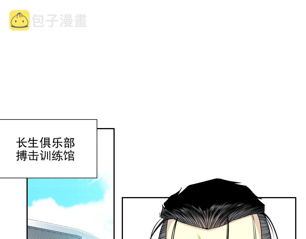 我打造了长生俱乐部的小说在哪看漫画,第76话 对决！千年杀！2图