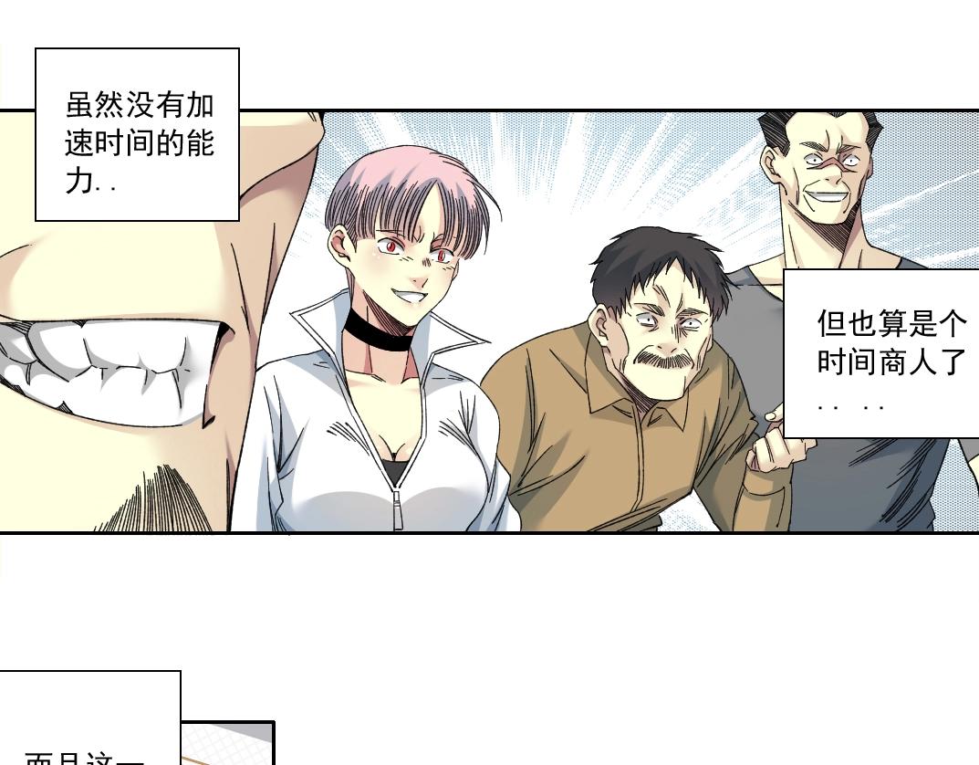 我打造了长生俱乐部免费看漫画,第140话 迪奥行为2图