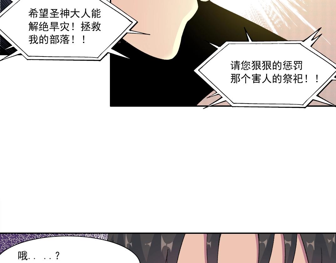 我打造了长生俱乐部6漫画,第146话 下界代理人1图