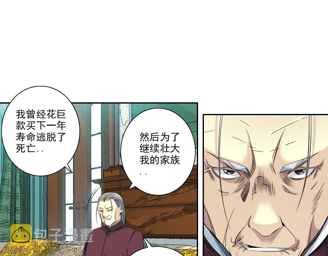 我打造了长生俱乐部6漫画,第94话 众生皆棋子1图