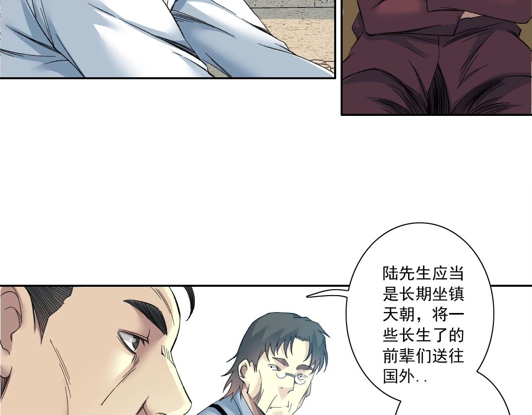 我打造了长生俱乐部244话免费看漫画,第118话 长生的证据2图