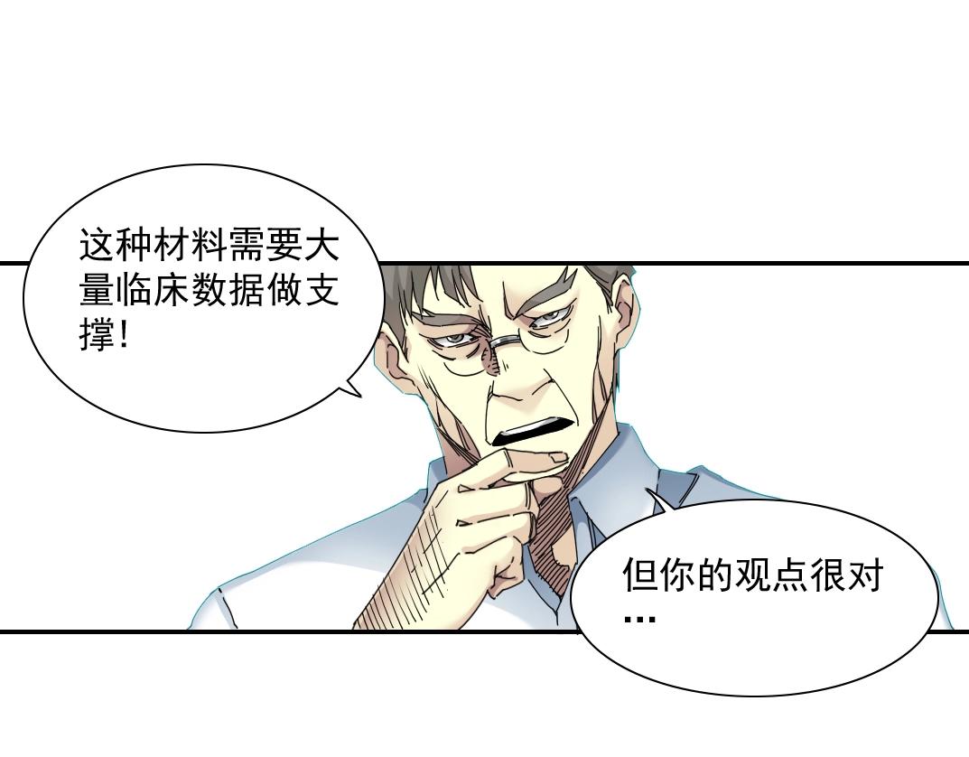 我打造了长生俱乐部贴吧漫画,第52话 我在听，杜丞相1图