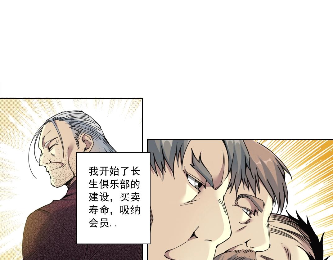 我打造了长生俱乐部1漫画,第121话 计划开始2图