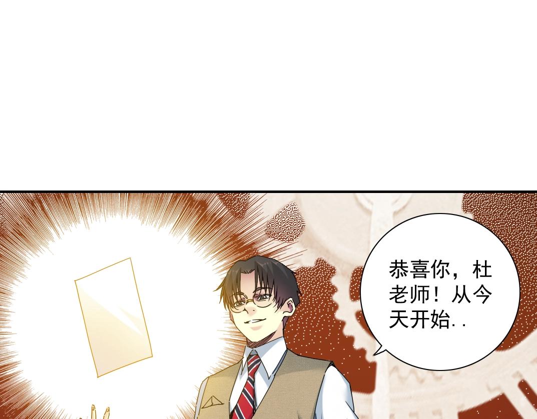 我打造了长生俱乐部漫画在线观看免费漫画,第53话 杜老师的设想2图