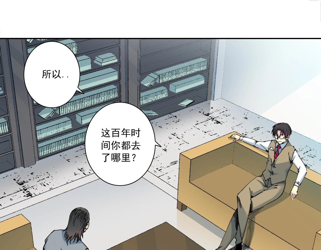 我打造了长生俱乐部笔趣阁免费漫画,第117话 篡改的历史2图