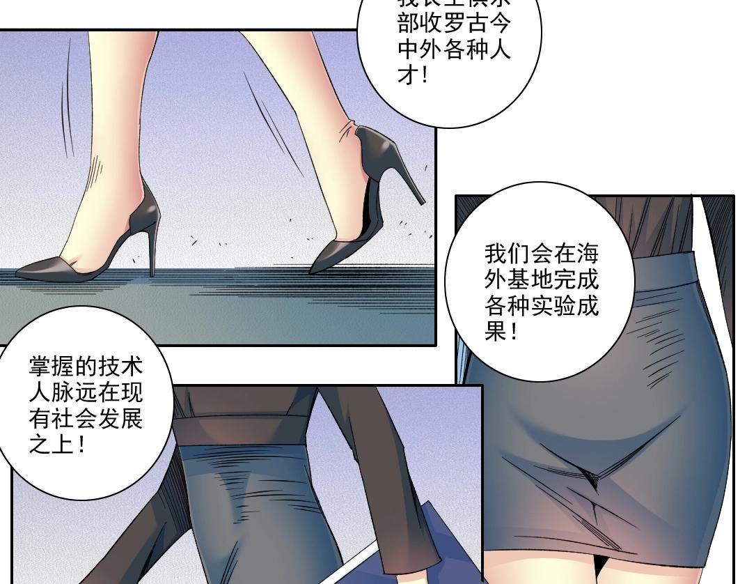 我打造了长生俱乐部1漫画,第96话 无法拒绝的理由2图