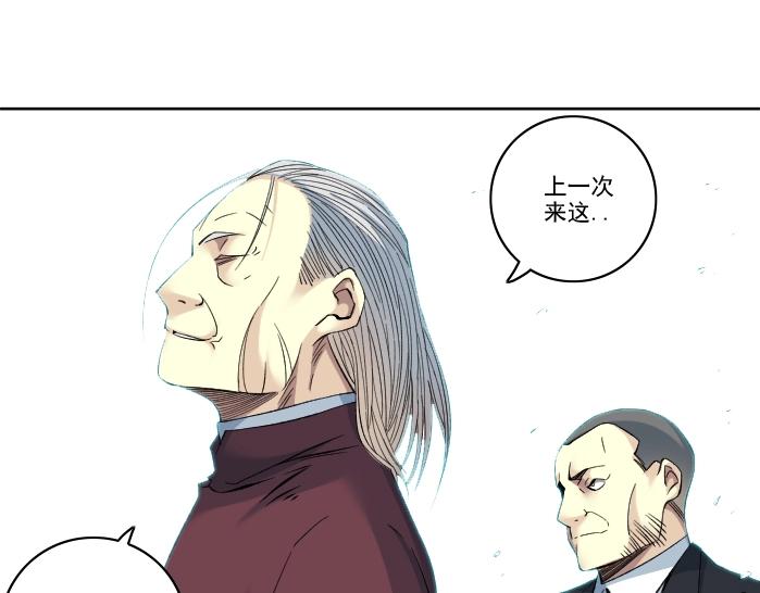 我打造了长生俱乐部6漫画,第93话 会见国王1图