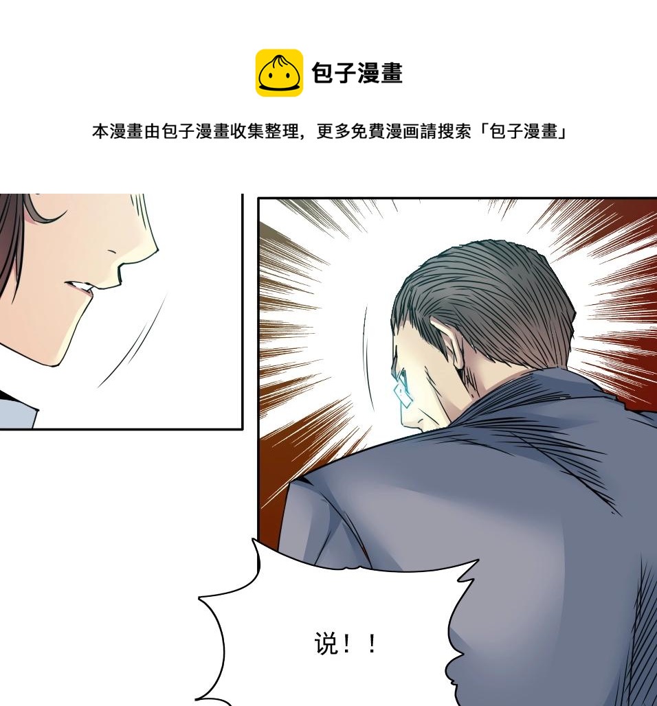 我打造了长生俱乐部在哪可免费看漫画,第72话 刺杀者1图