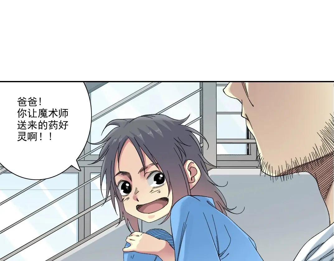 我打造了长生俱乐部漫画在线观看免费漫画,第235话 筋肉彭浩2图