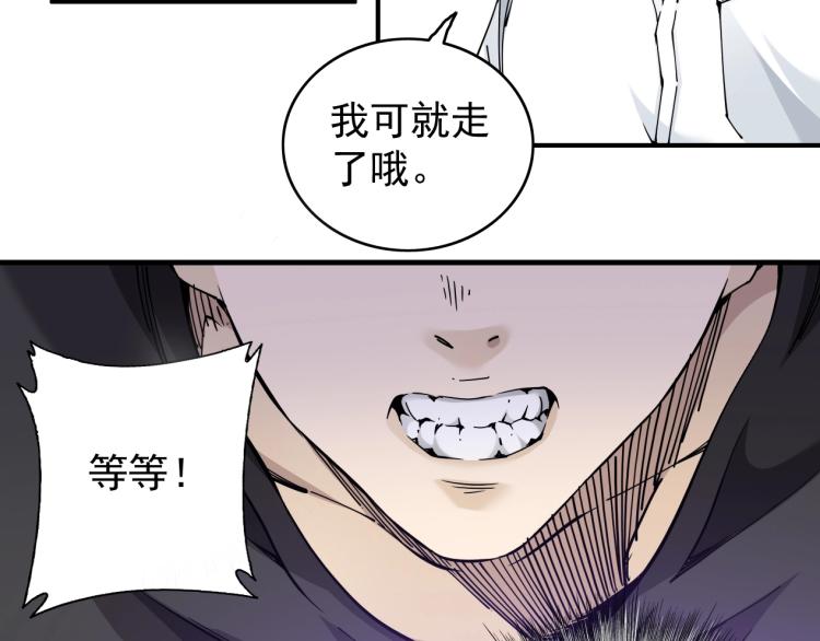 我打造了长生俱乐部最新章节无弹窗笔趣阁漫画,第3话 一个亿2图