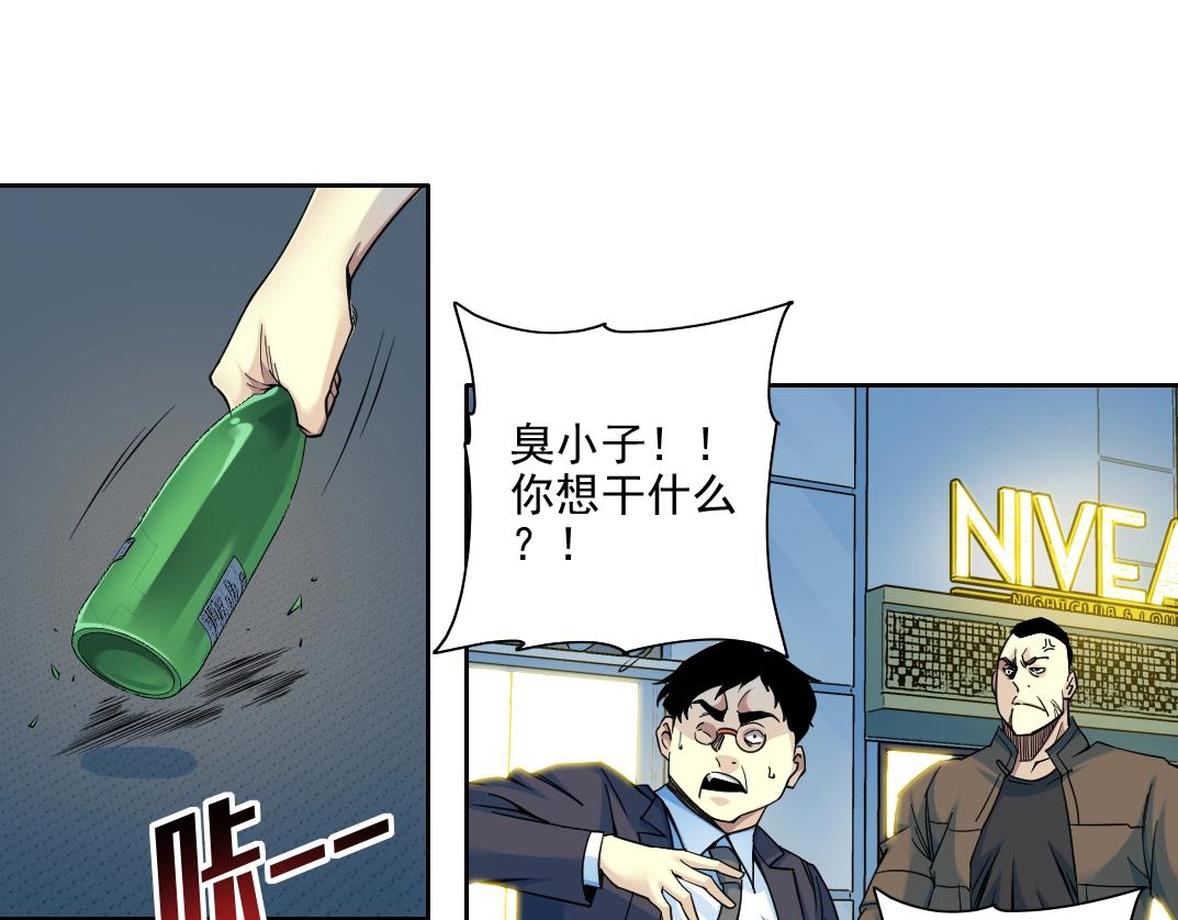 我打造了长生俱乐部笔趣阁无弹窗陆离漫画,第77话 他好像一条狗2图