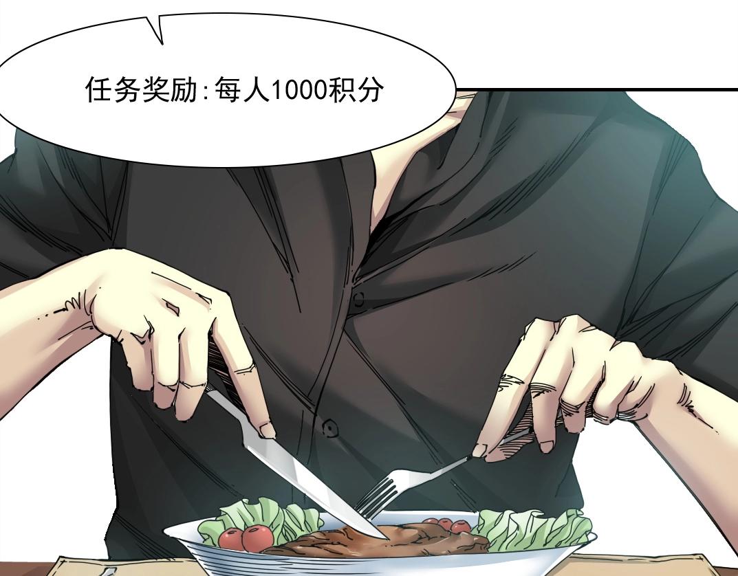 我打造了长生俱乐部6漫画,第47话 联手和心机2图