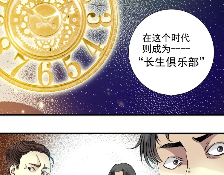 我打造了长生俱乐部漫画免费下拉式酷漫屋漫画,第13话 入驻新据点1图