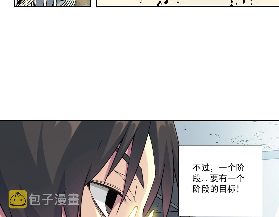 我打造了长生俱乐部漫画下拉式酷漫屋免费漫画,第121话 计划开始2图