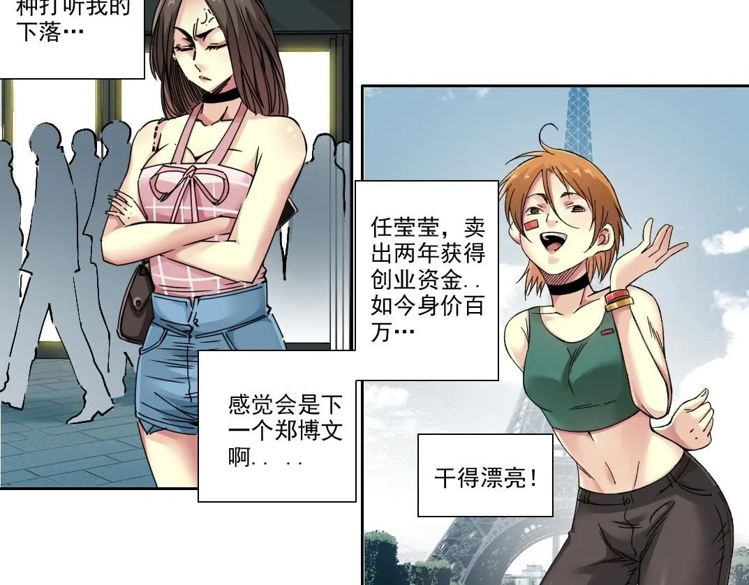 我打造了长生俱乐部漫画免费漫画,第203话 京华学子来卖寿2图