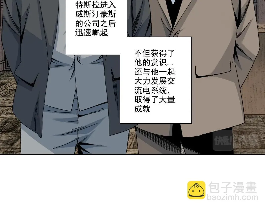 我打造了长生俱乐部漫画在线观看免费漫画,第187话 电力之王1图