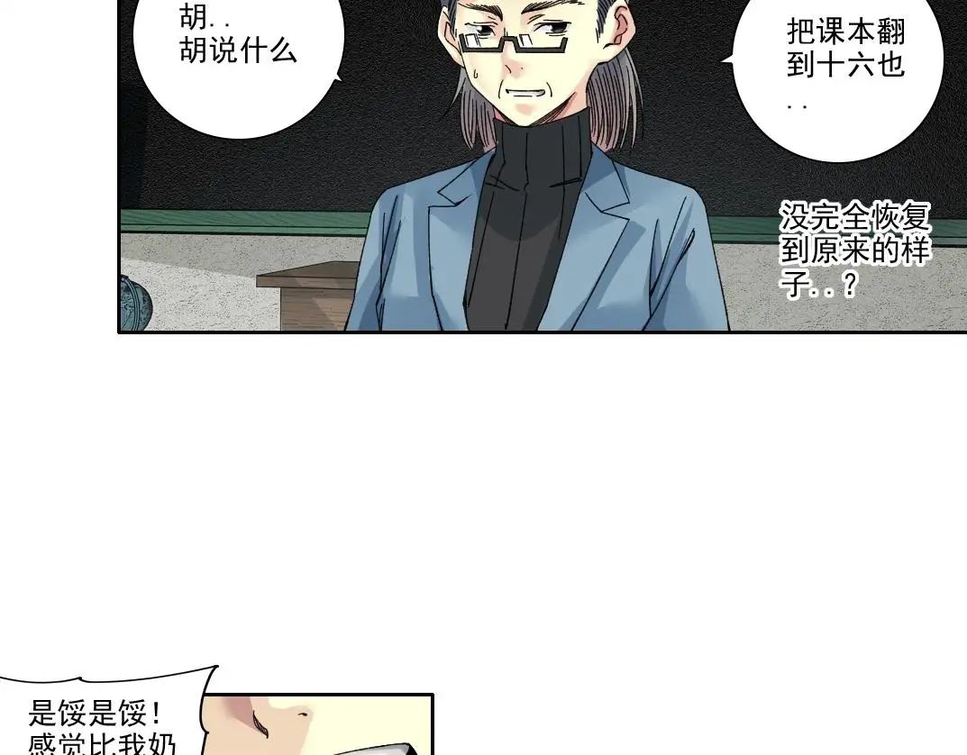 我打造了长生俱乐部陆离小说免费阅读漫画,第230话 意外2图