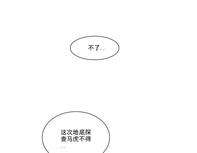 我打造了长生俱乐部陆离漫画,第238话 一路向下1图