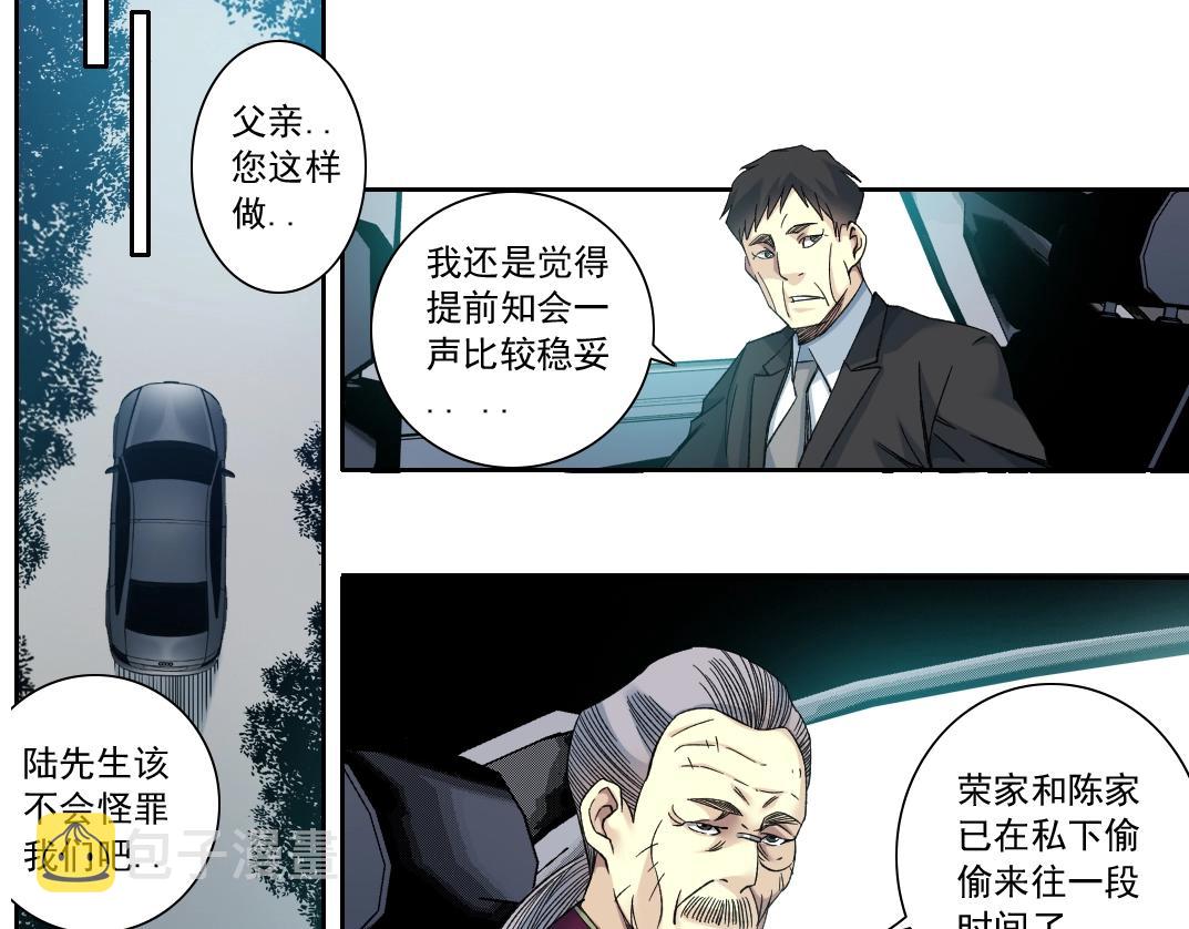 我打造了长生俱乐部漫画免费阅读下拉式漫画,第116话 百年前的约定2图