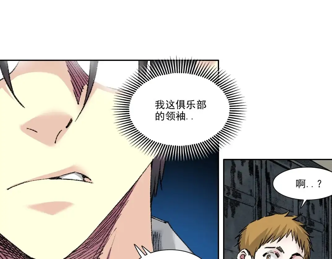 我打造了长生俱乐部6漫画,第250话 信念1图